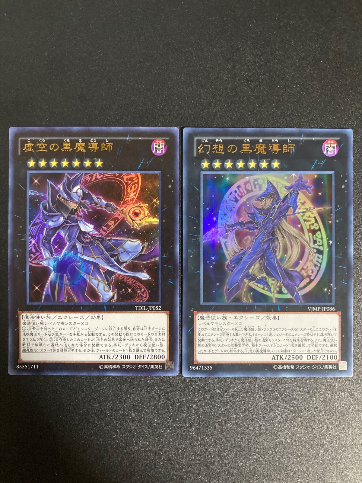 虚空の黒魔導師 ウルトラ 幻想の黒魔導師 スーパー - メルカリ