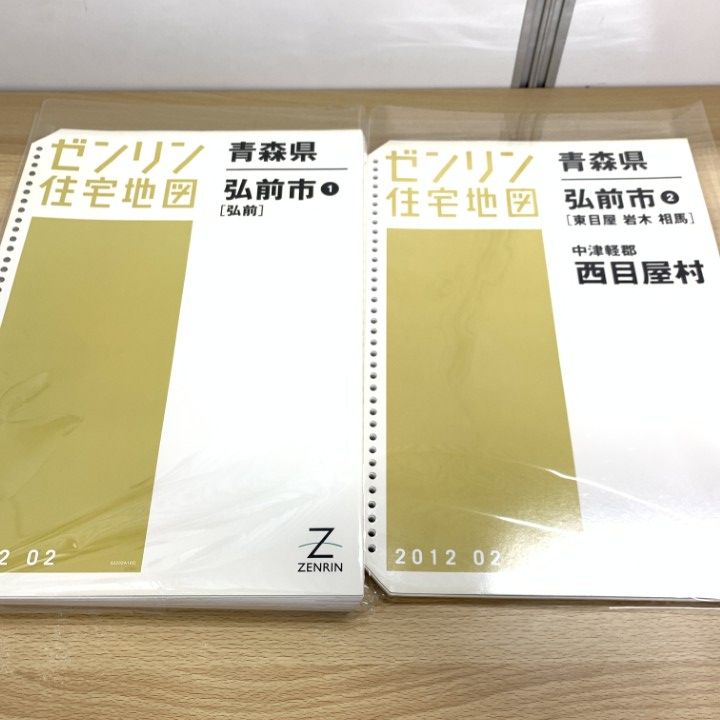 ▲01)【同梱不可】ゼンリン住宅地図 青森県 弘前市/2冊セット/東目屋・岩木・相馬/西目屋村/B4判/ファイル版/36穴バインダー用/2012年2月/A 01)【同梱不可】ゼンリン住宅地図 青森県 弘前市/2冊セット/東目