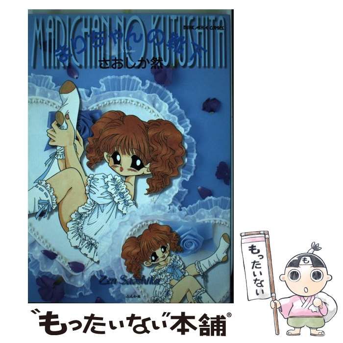 マリちゃん、お取り置きです。 渋 