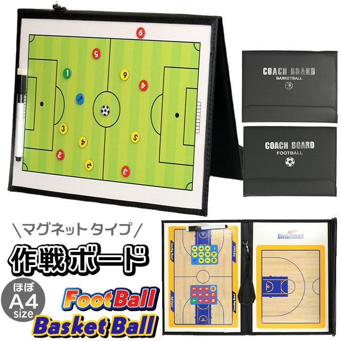 サッカーボード 作戦ボード 戦術ボード サッカー フットサル 作戦板