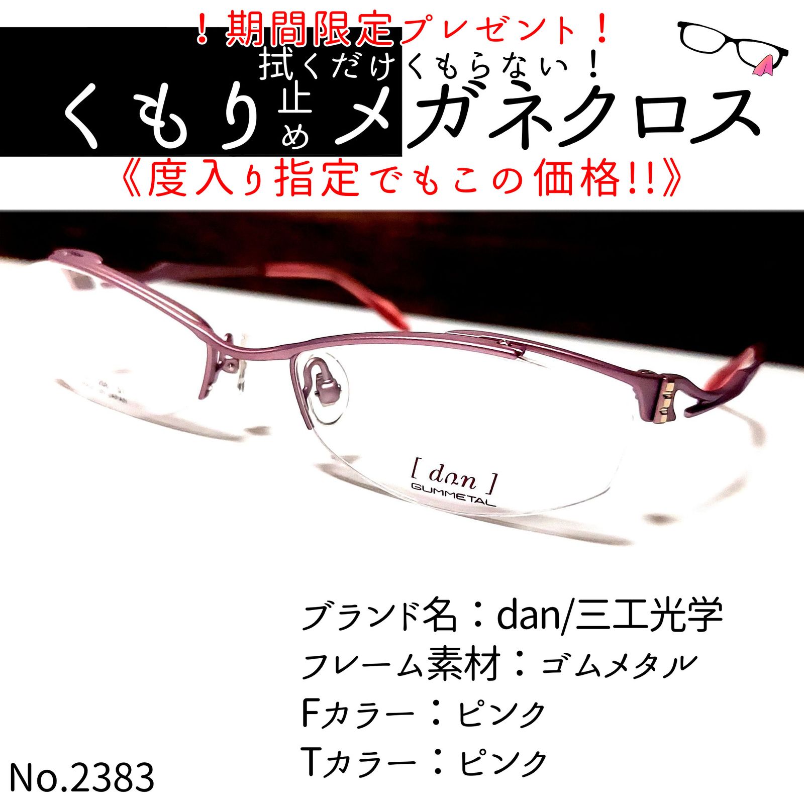 No.2383メガネ　dan/三工光学【度数入り込み価格】 No.2383+メガネ dan/三工光学【度数入り込み価格】 - メルカリ