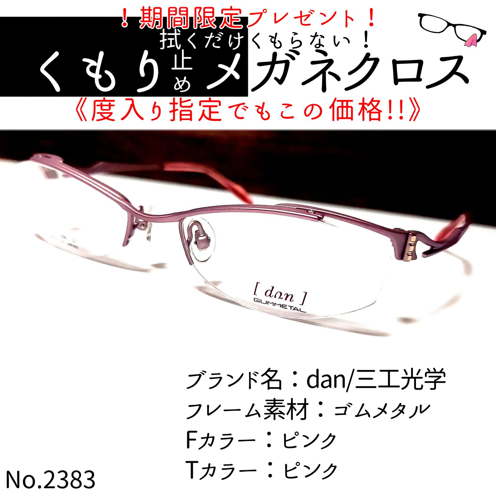 No.2383+メガネ dan/三工光学【度数入り込み価格】 - メルカリ