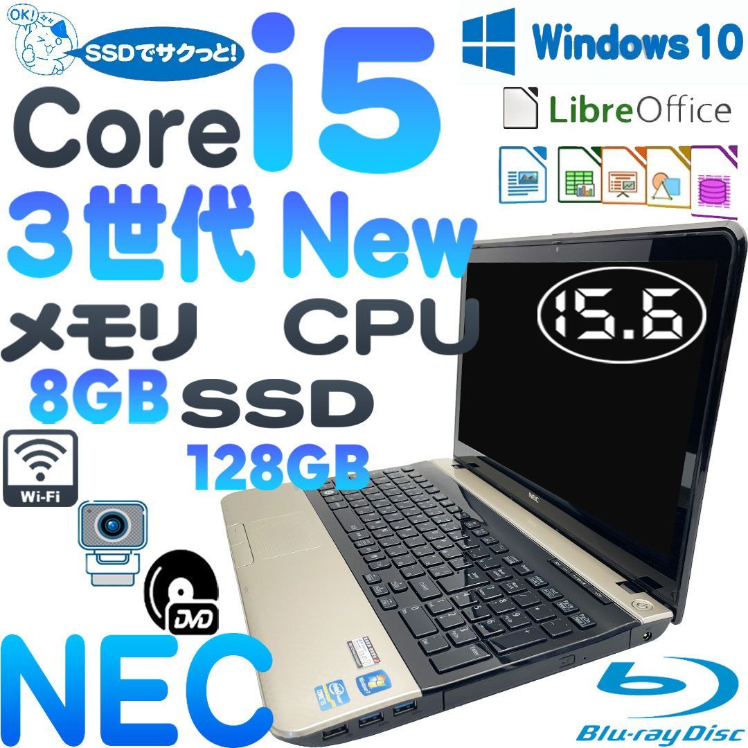 NEC LS550 ノートパソコン i5 8GB 新品SSD240GB DVD