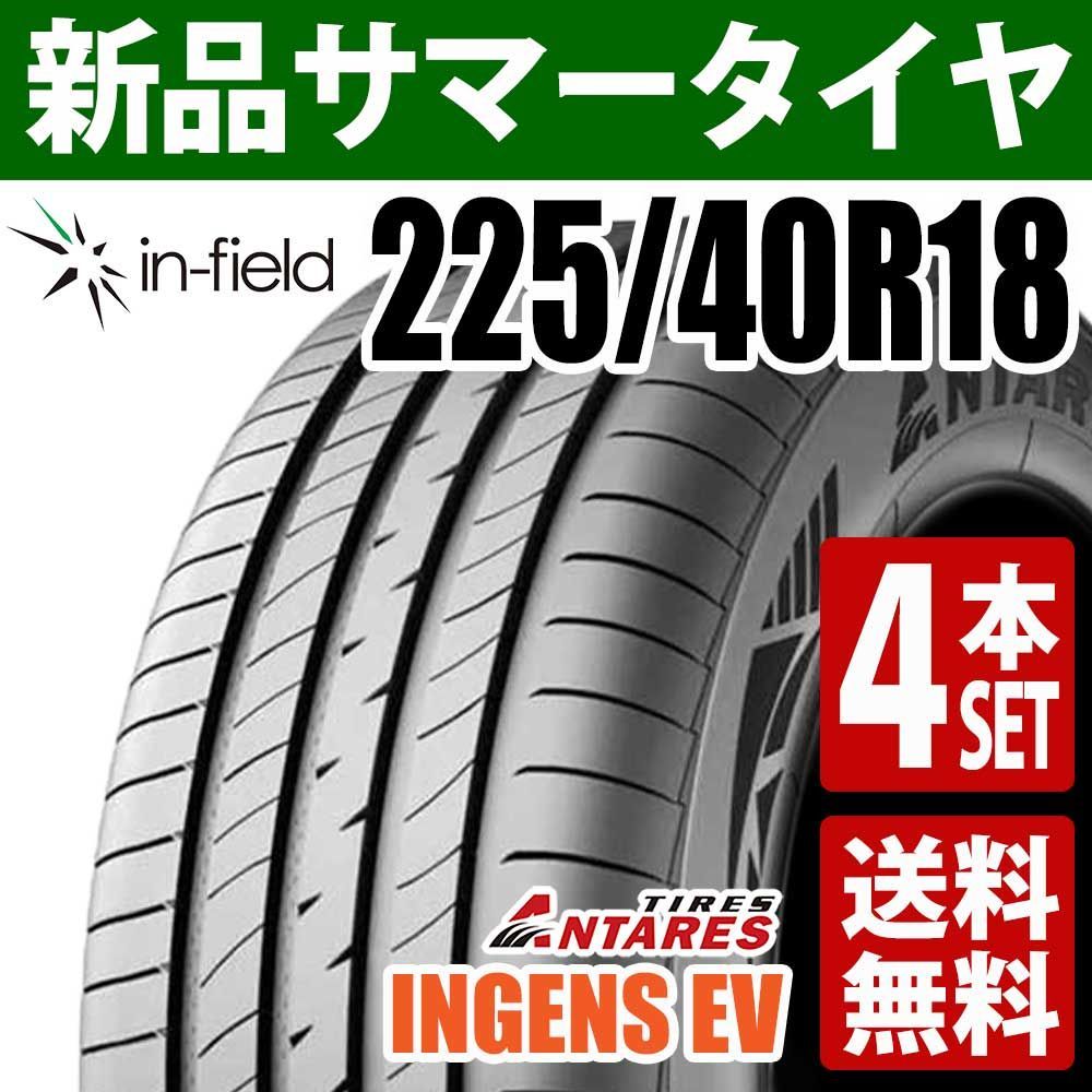 225|40R18 サマータイヤ 4本セット 18インチ ANTARES|アンタレス INGENS EV 行楽 レジャー 通勤 通学 アジアンタイヤ