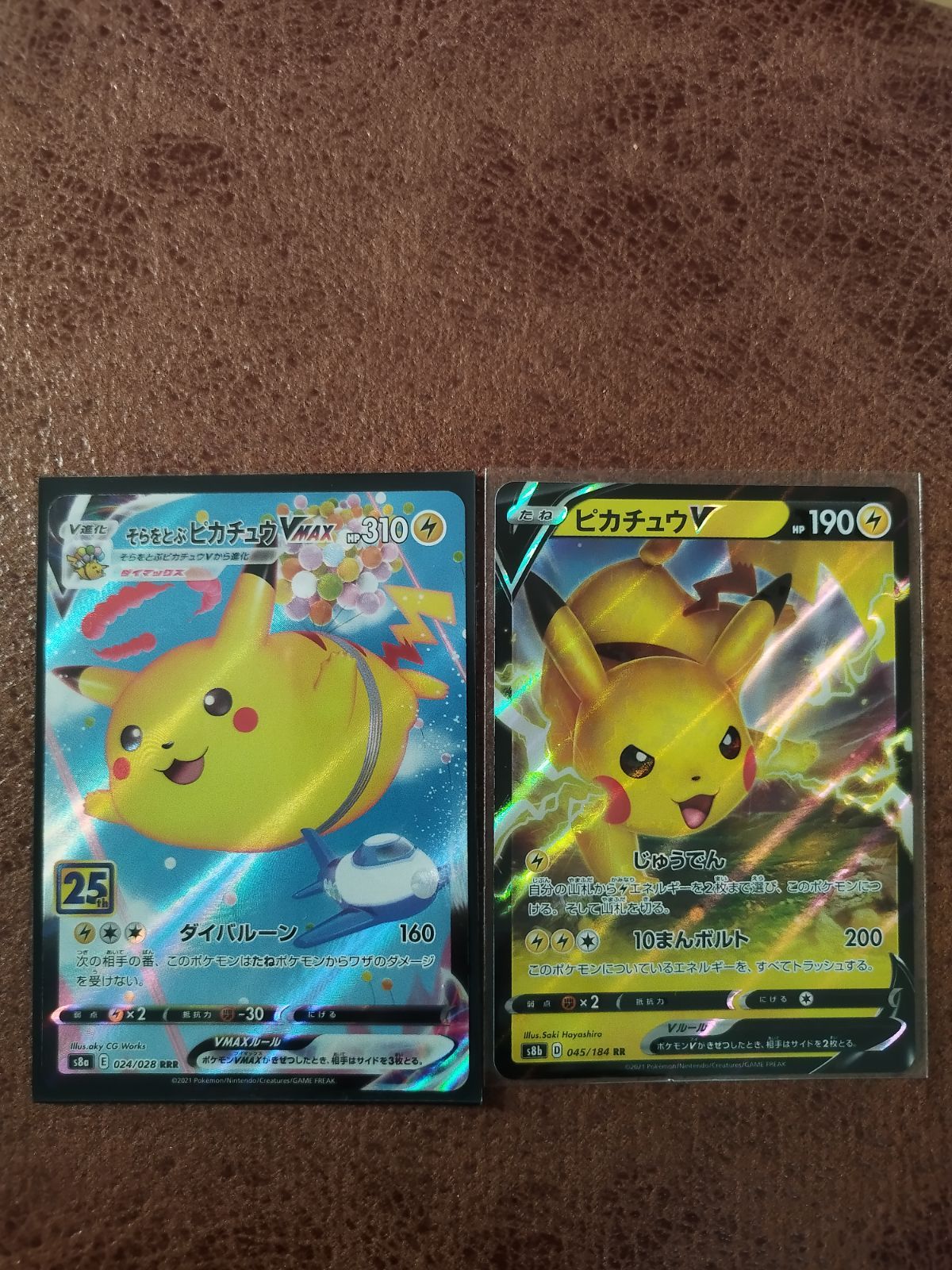 ポケモンカード そらとぶピカチュウVMAX ピカチュウVまとめ売り