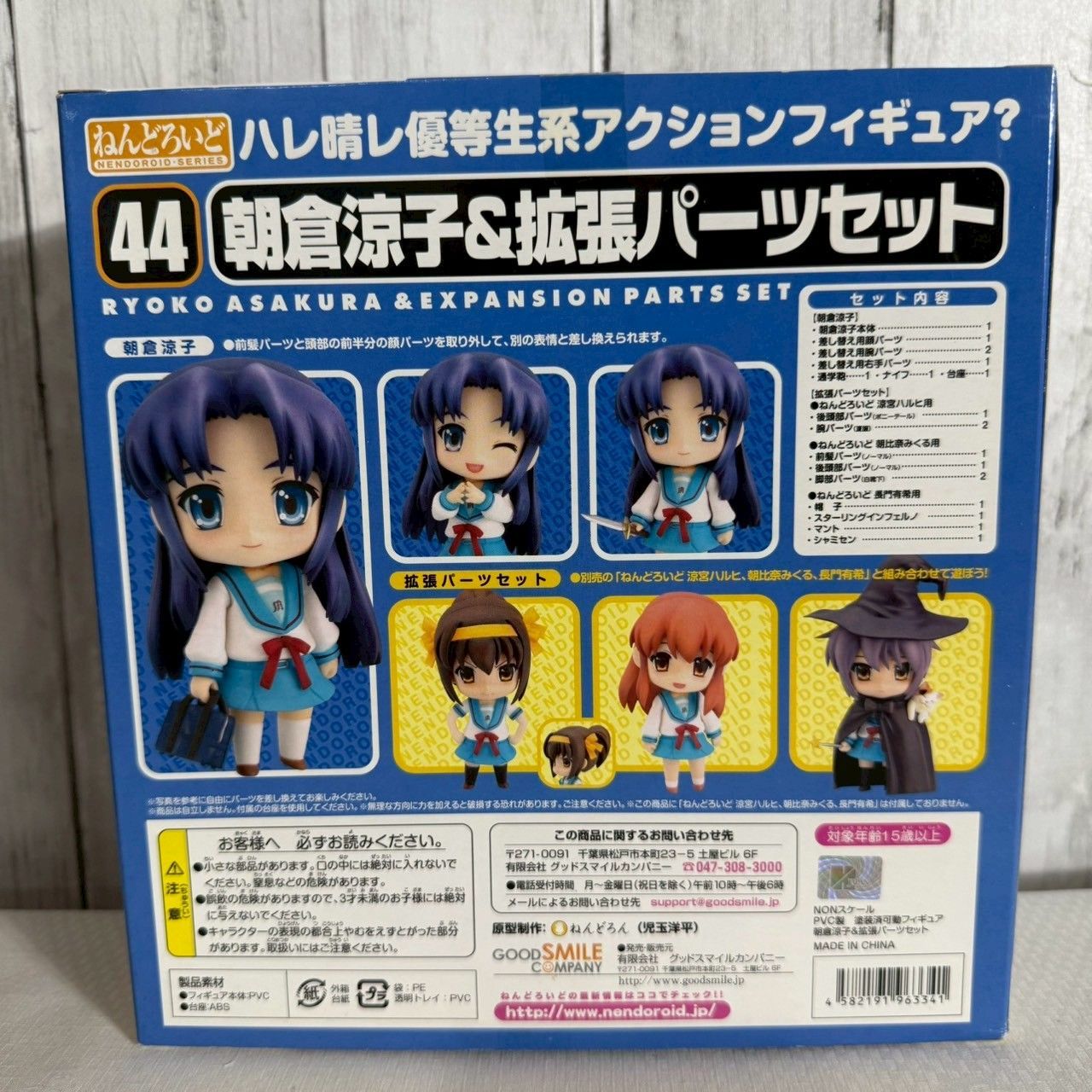 値下げ交渉歓迎] ねんどろいど 44 朝倉涼子 & 拡張パーツセット