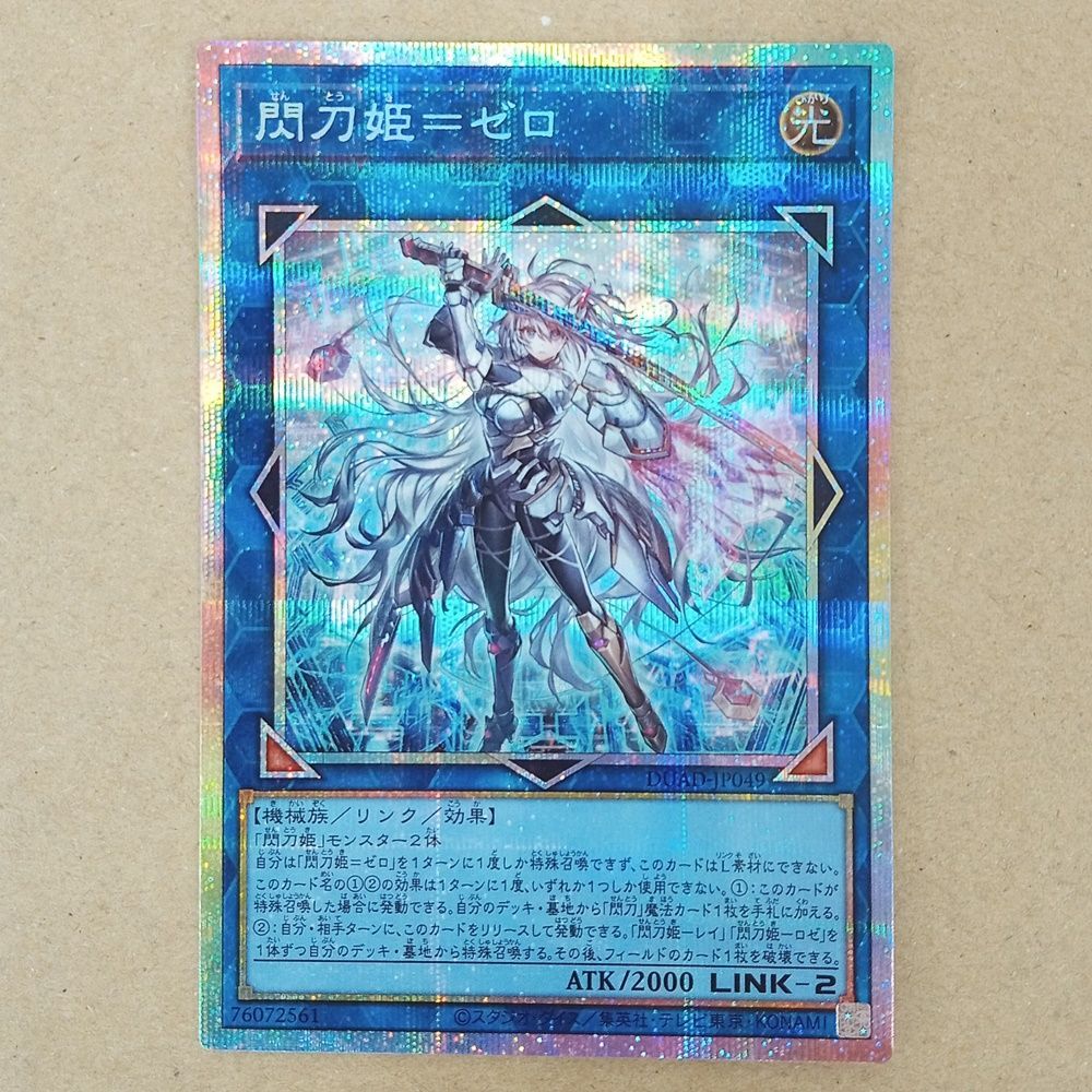 遊戯王OCG 閃刀姫=ゼロ プリシク プリズマティックシークレット