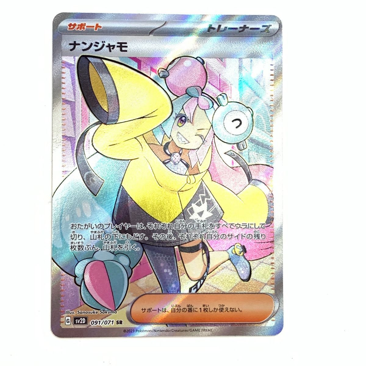 中古】 Pokemon 安くっ ポケモン ナンジャモ SR SV2D クレイバースト 091/071 Aランク