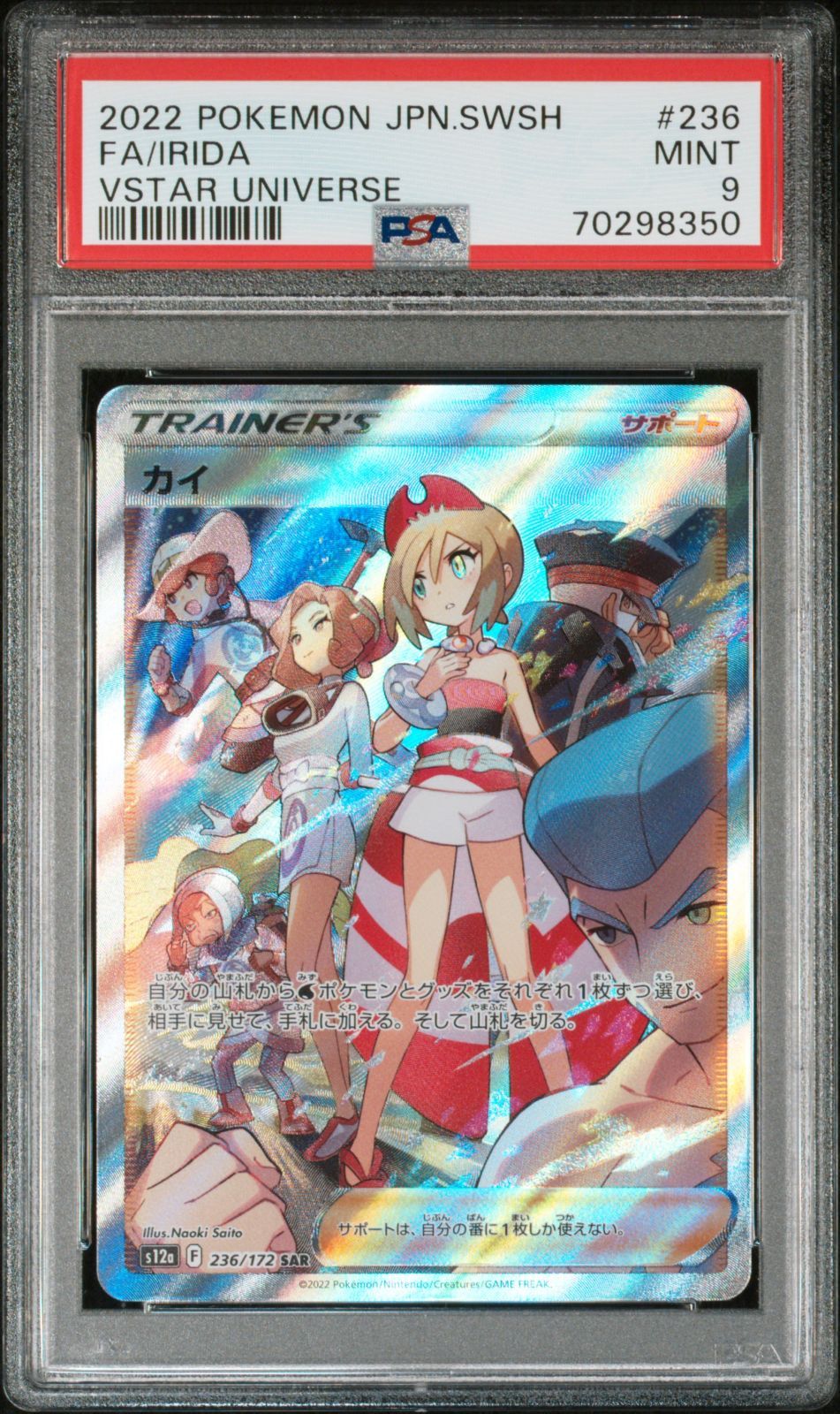 PSA9 カイ SAR VSTARユニバース sr sa ポケモンカード iveyartistry.com