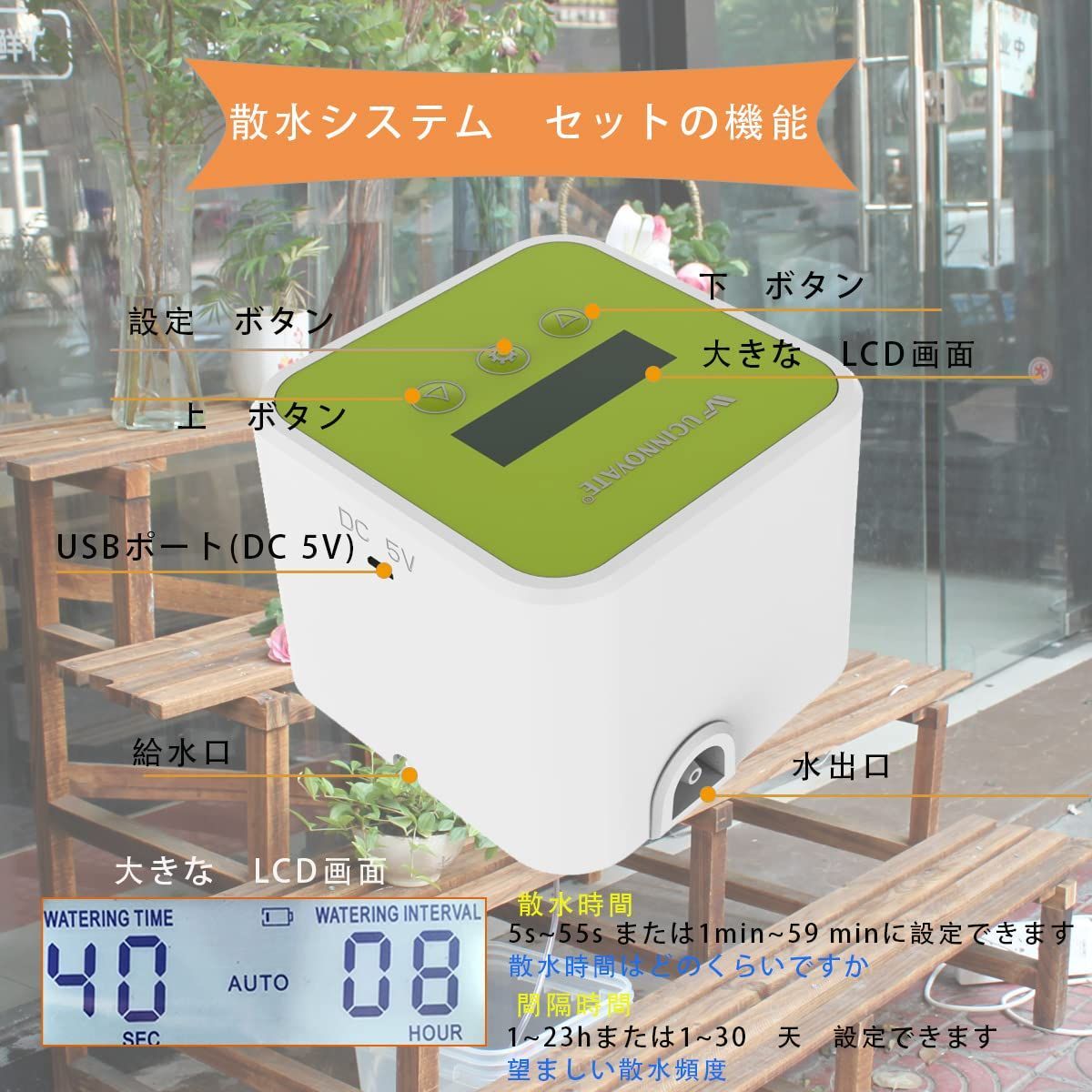 自動散水タイマー