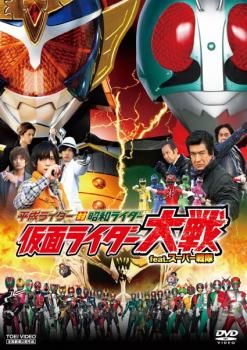 平成ライダー対昭和ライダー 仮面ライダー大戦 feat.スーパー