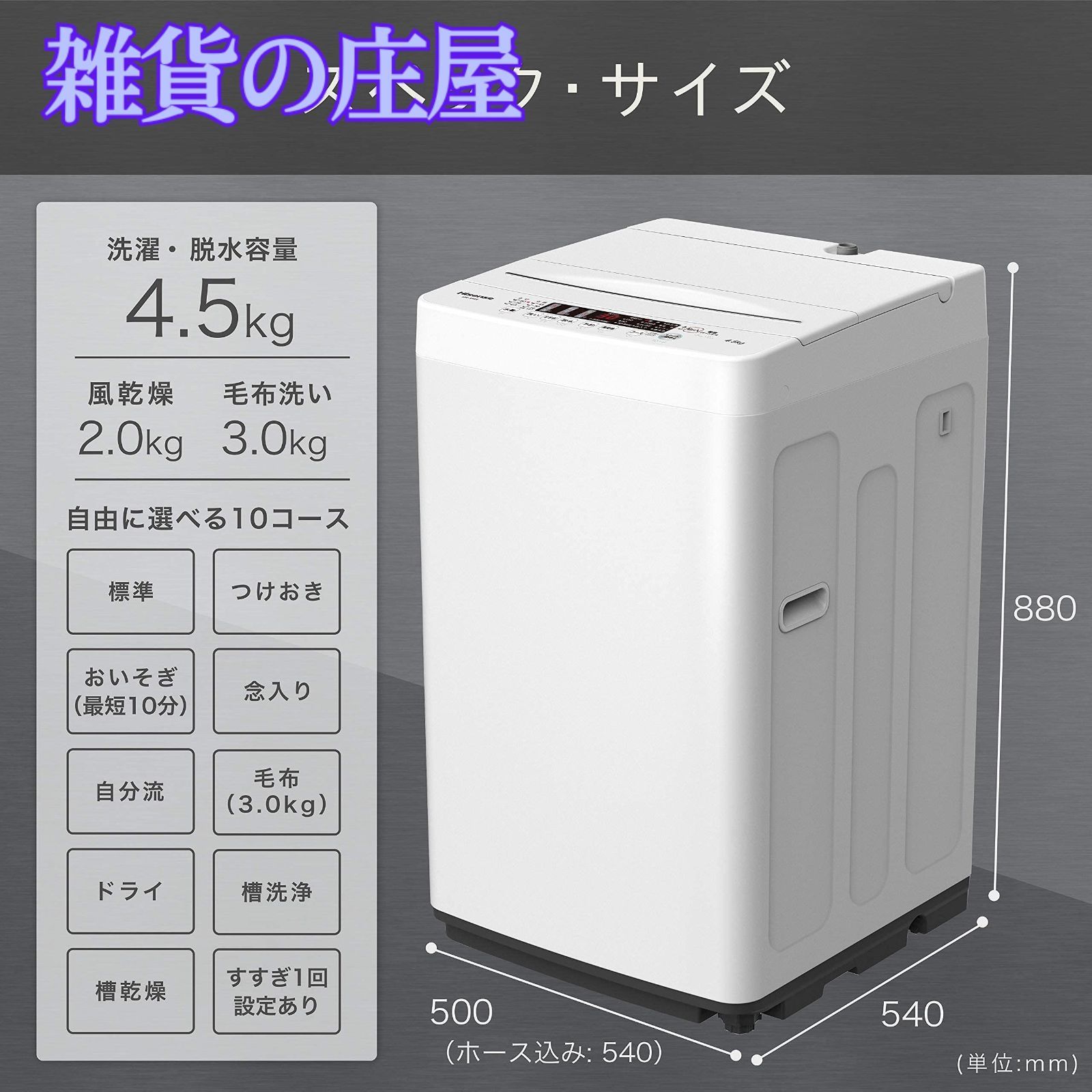ハイセンス 全自動