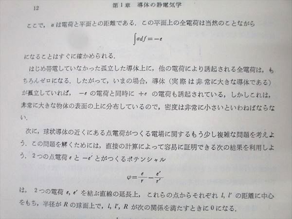 東京図書 理論物理学教程 電磁気学 連続媒質の電気力学 1/2 1974