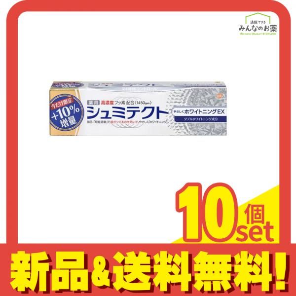 薬用シュミテクト やさしくホワイトニングEX 99g (10%増量品) 10個セット まとめ売り