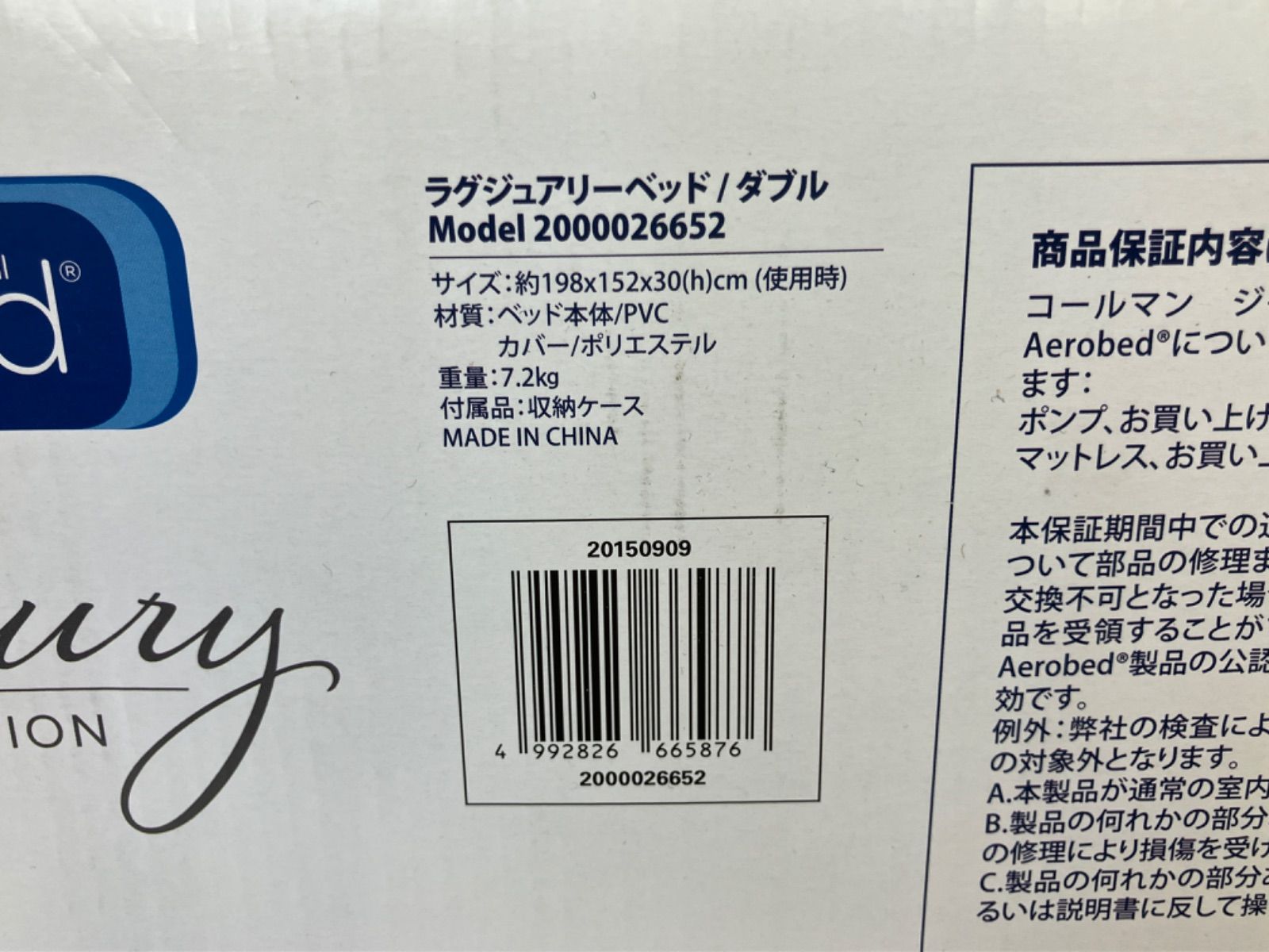 aerobed コールマンラグジュアリーベッドダブル 新品未開封