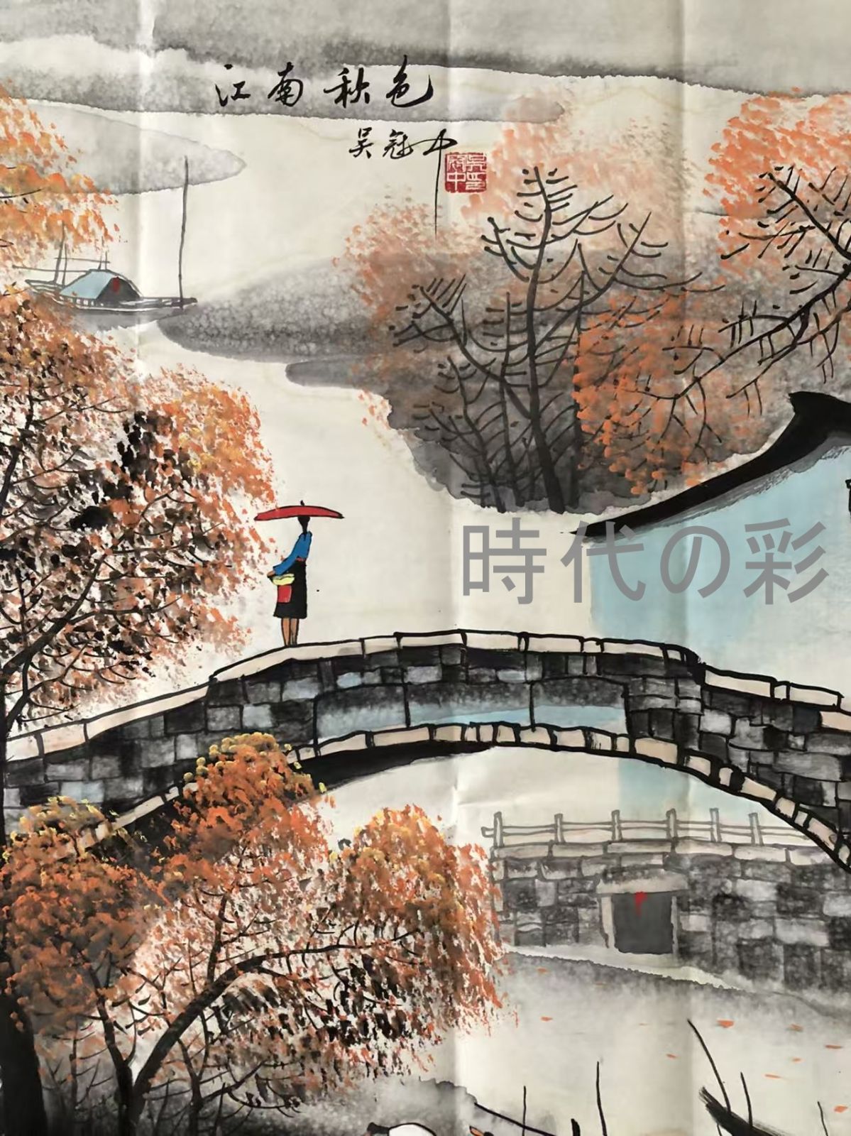 肉筆保証 六尺横幅