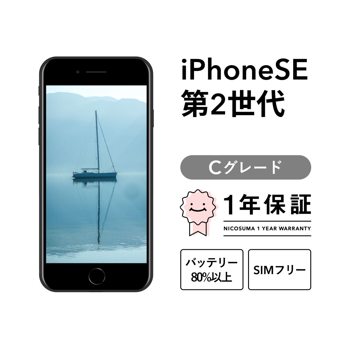 iPhone se2 128GB red Cグレード SIMフリー