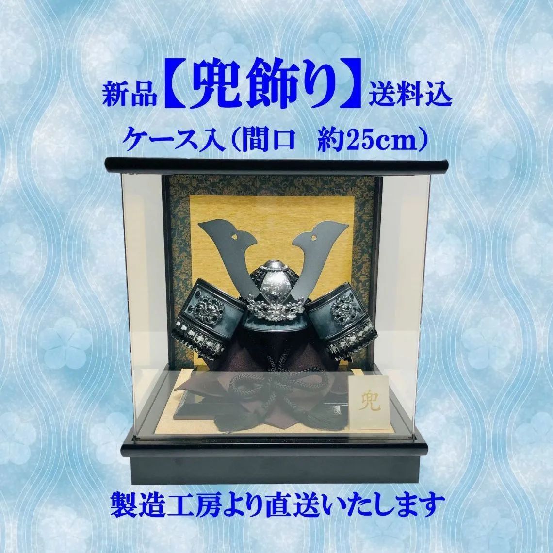 【大幅値下げ】五月人形 武士の兜と刀矢付き 久月 大幅値下げ】五月人形 武士の兜と刀矢付き 久月