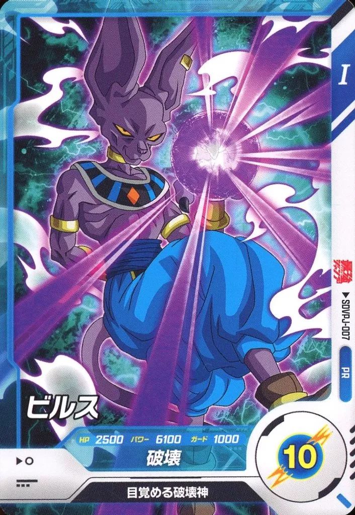 中古】ﾄﾞﾗｺﾞﾝﾎﾞｰﾙｽｰﾊﾟｰﾀﾞｲﾊﾞｰｽﾞ SDVPJ-007[PR]：ビルス - メルカリ