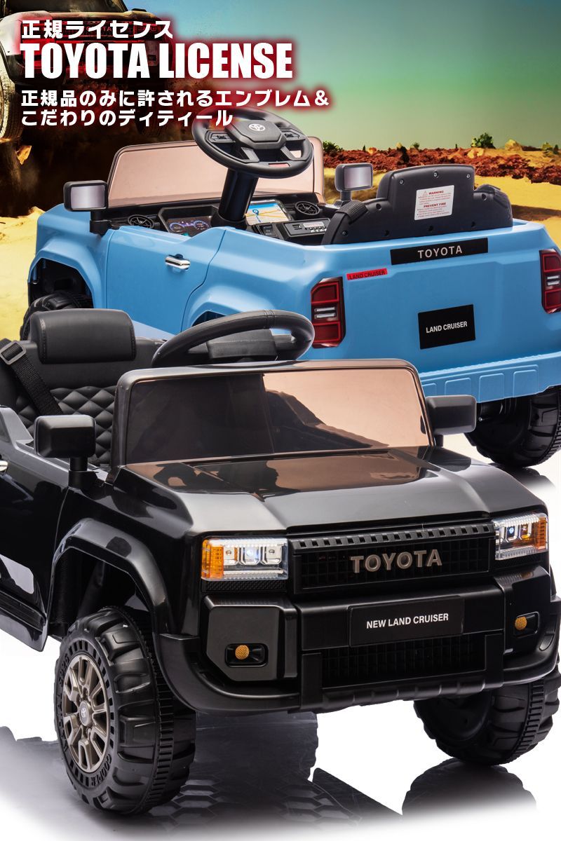 電動乗用カー トヨタランドクルーザー 乗用玩具 おもちゃ子ども 乗用ラジコン 乗用玩具 乗用ラジコン TOYOTA LAND CRUISER トヨタ ランドクルーザー