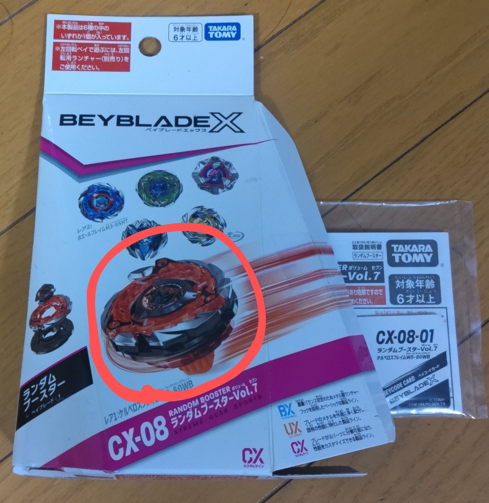ベイブレードX ランダムブースターVol.7 ケルベロスフレイムW5