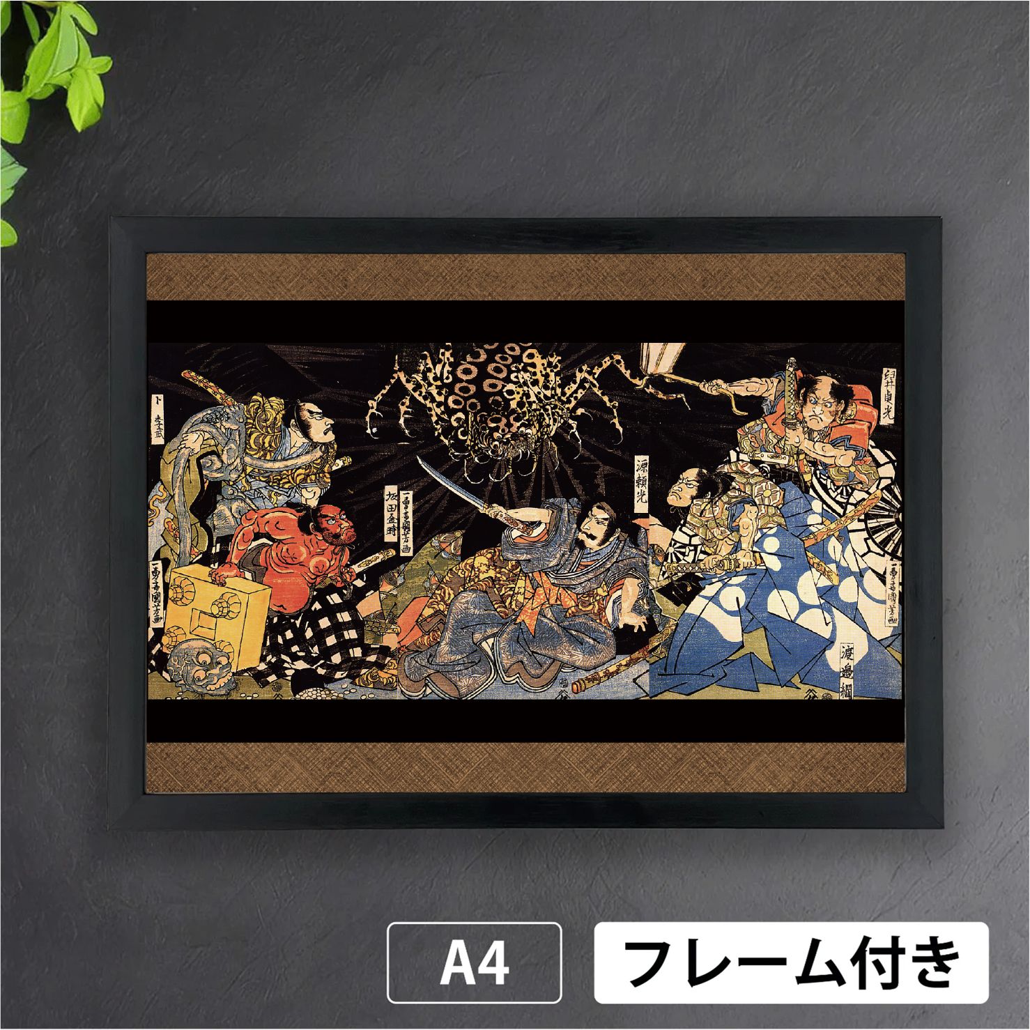 歌川国芳「源頼光と四天王」 浮世絵 日本画 アートポスターA4 マット紙