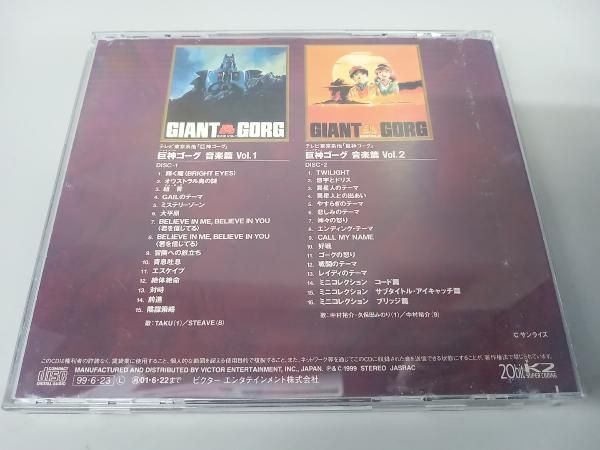アニメｰション) CD 巨神ゴｰグ＜音楽篇 Vol.1~2＞ - メルカリ