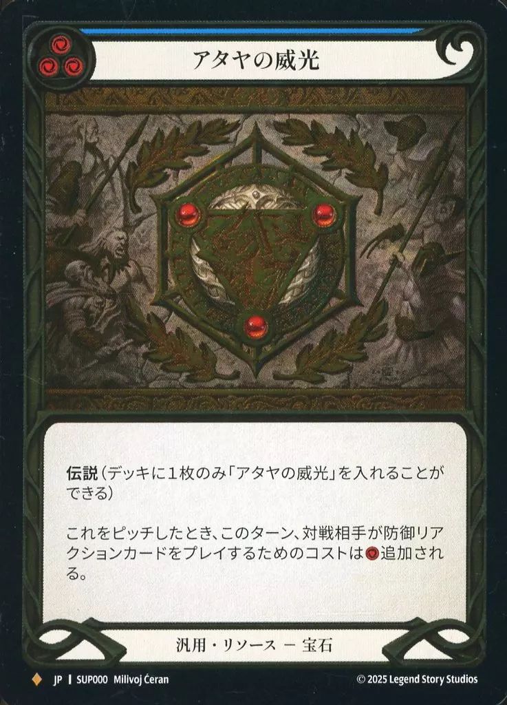 【中古】Flesh and Blood SUP000[F]：(Rainbow Foil)アタヤの威光