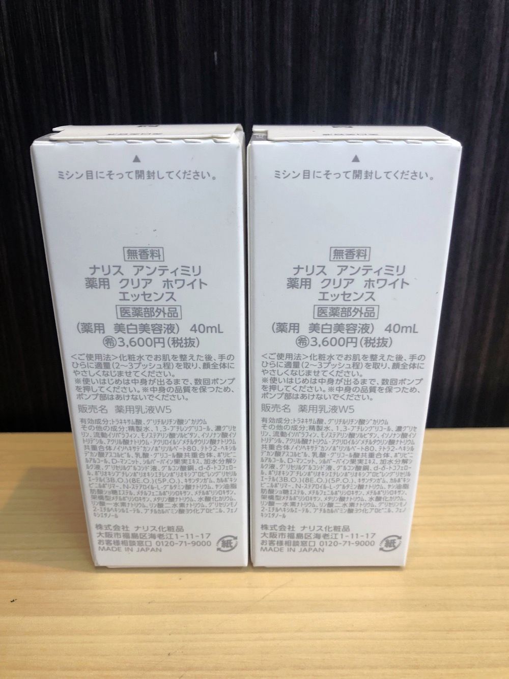 ナリス化粧品 アンティミリ 薬用 クリア ホワイト エッセンス 40ml