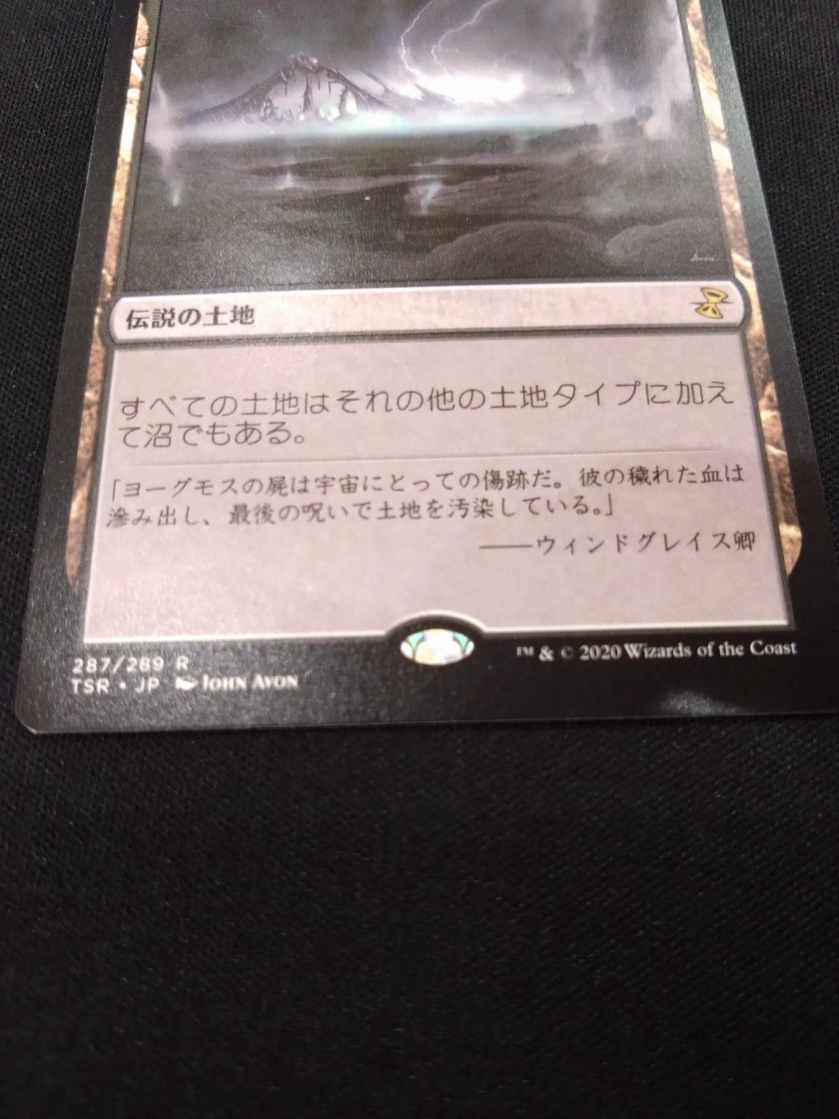MTG ヨーグモスの墳墓、アーボーグ ③ - メルカリ