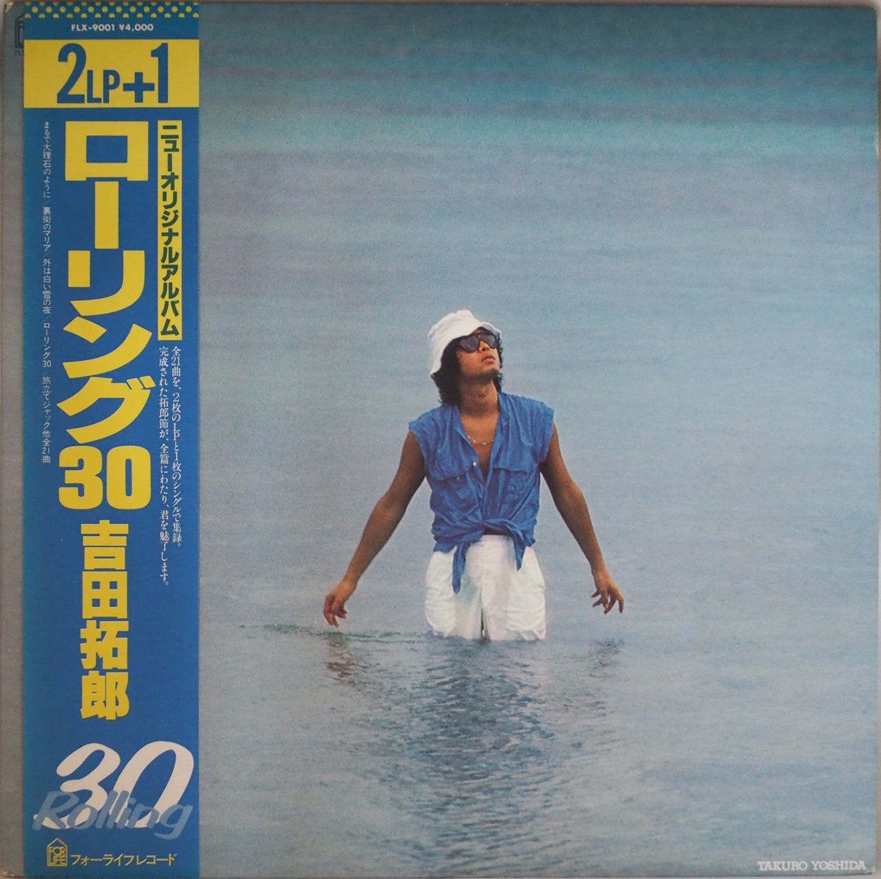 Rolling 30 吉田拓郎 　見本盤　LPレコード 吉田拓郎 / ローリング30（LPレコード） | Books Channel Music Shop