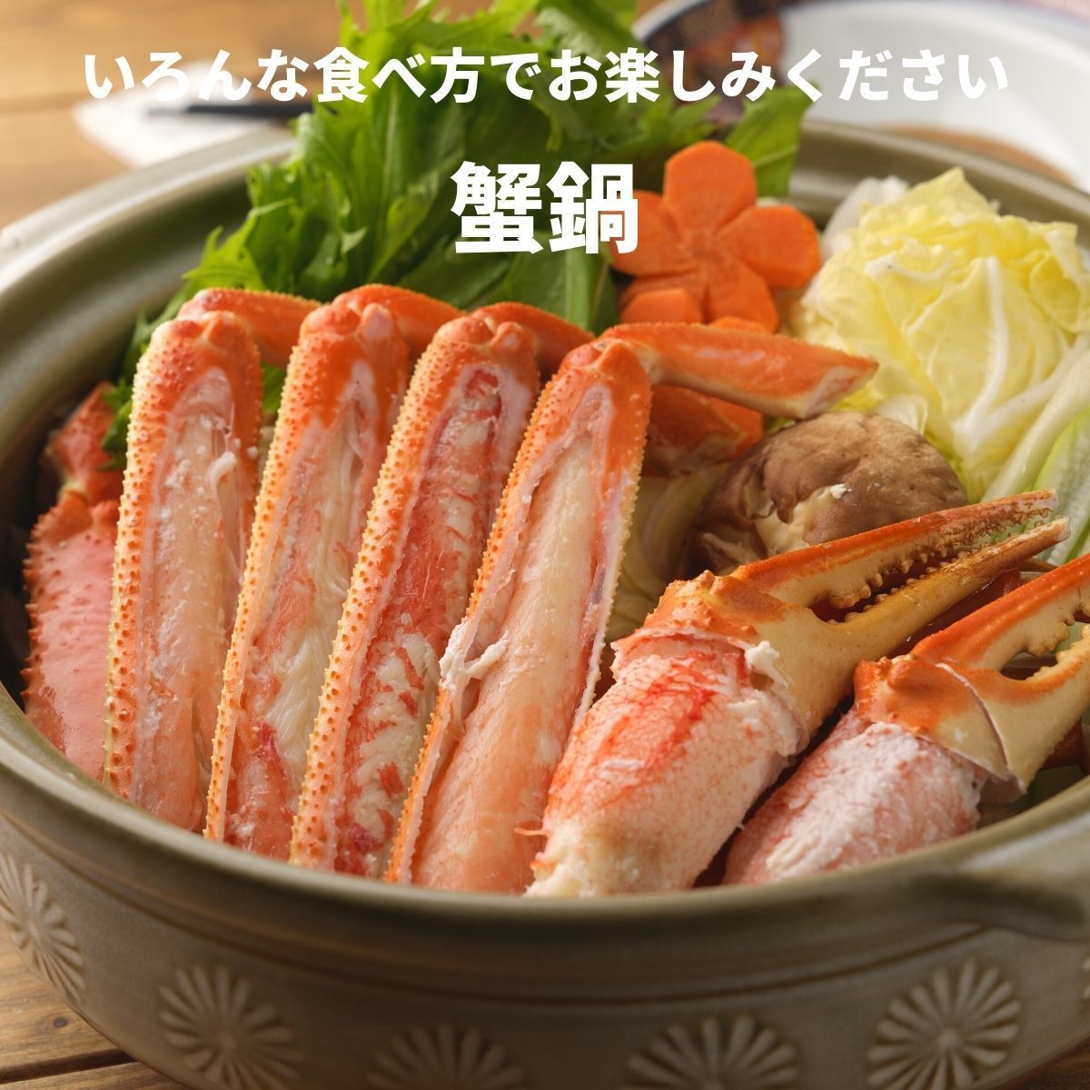 ズワイガニ