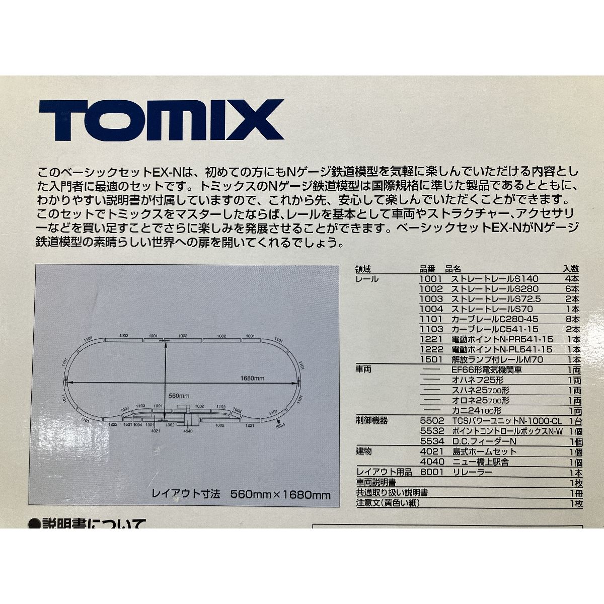 Nゲージ トミックス