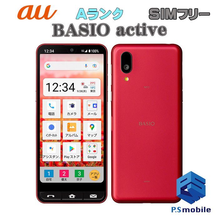 SHARP BASIO active SHG09 レッド ☆最安値に挑戦 - 携帯電話本体