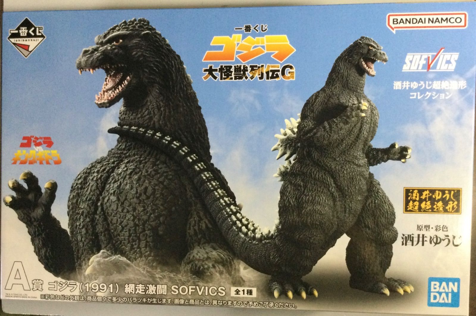 一番くじ　ゴジラ　大怪獣列伝G A賞　ゴジラ（1991）綱走激闘　SOFVICS 一番くじ ゴジラ 大怪獣列伝G A賞 ゴジラ（1991）綱走激闘