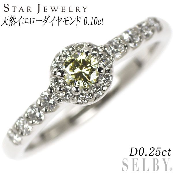 スタージュエリー Pt950 天然イエロー ダイヤモンド  リング 0.10ct D0.25ct 