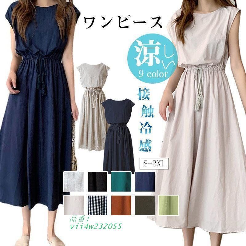 ワンピース レディース 夏 半袖 麻 綿 シンプル ワンピ Uネック 春 ロングワンピース ひんやり 春夏 薄手 接触冷感 柔らか きれいめ リネン ロング