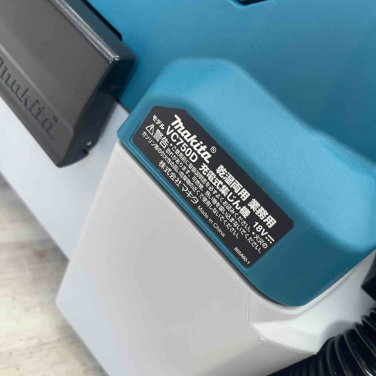 マキタ makita コードレス集じん機 乾湿両用 VC750DZ 越谷店