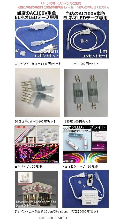 EL蛍光チューブ管家庭/店用AC100V AC看板装飾照明 20m 10色選択
