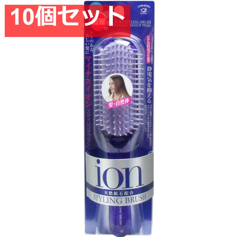 マイナスイオン スタイリングブラシ L 10個セット まとめ売り