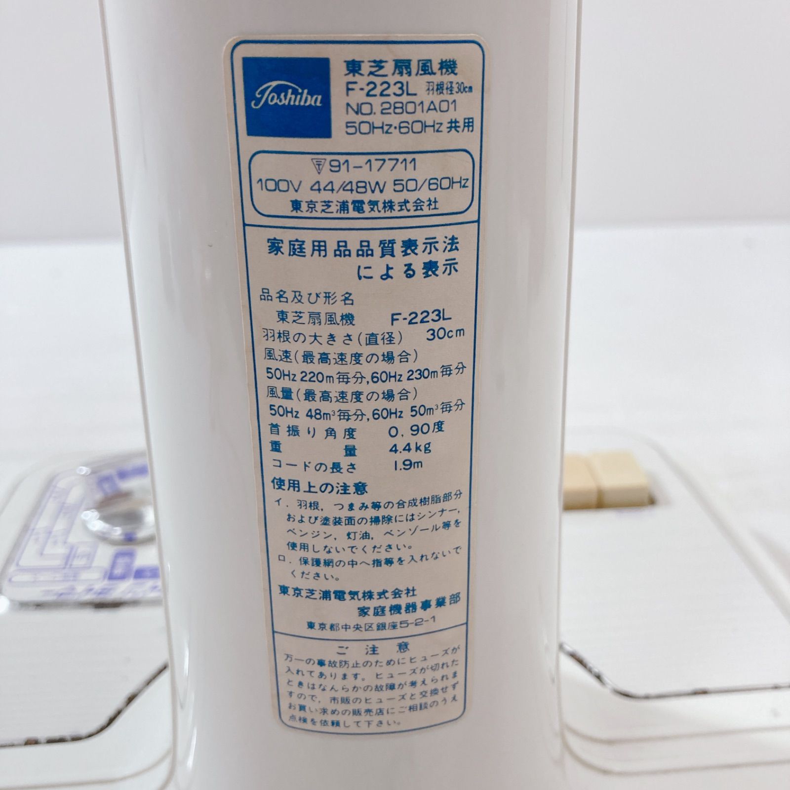 TOSHIBA 東芝扇風機 F-223L ホームスタンド扇 30cm 扇風 昭和