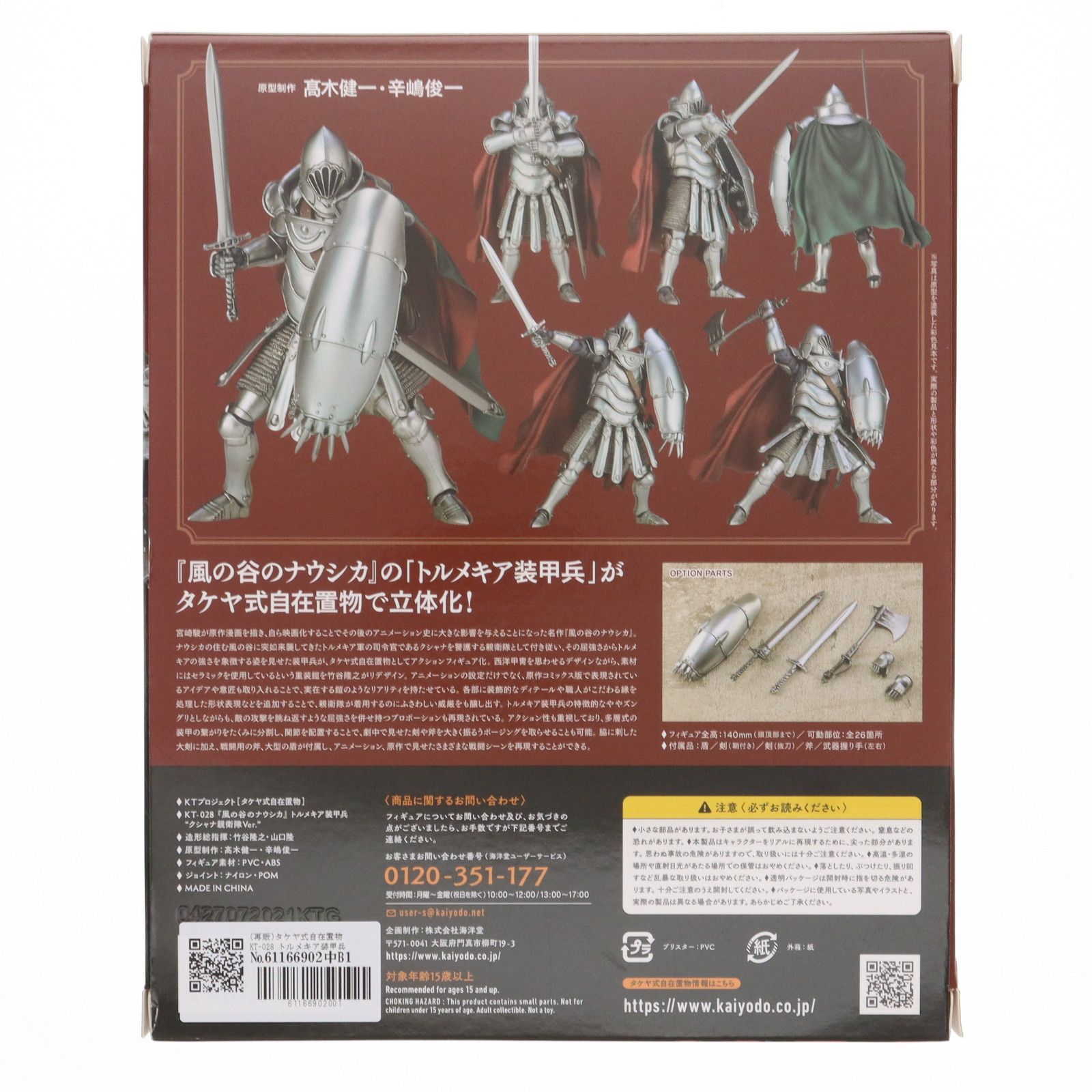 再販)タケヤ式自在置物 KT-028 トルメキア装甲兵 クシャナ親衛隊Ver. 風の谷のナウシカ 完成品 可動フィギュア 海洋堂 - メルカリ