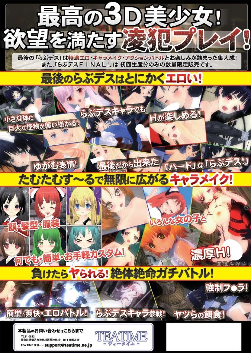 らぶデスFINAL!