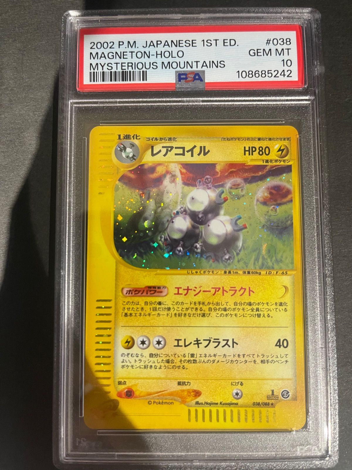 レアコイル 038⁄088 ポケモンカード | 買取 ポケモンカード買取なら 