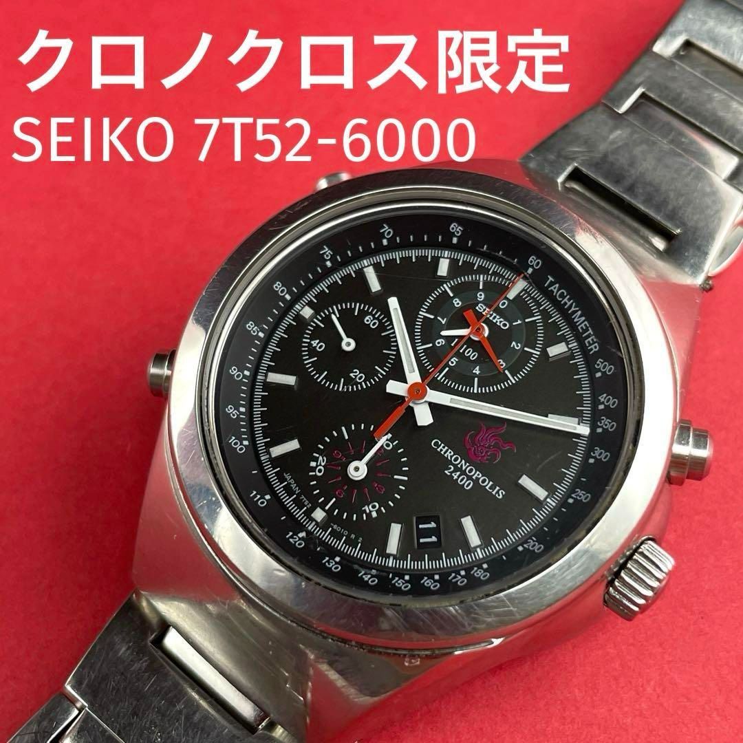 幻　SEIKO　クロノクロス　１０００本限定 セイコー クロノクロス限定1000本 未使用 クオーツ クロノグラフ