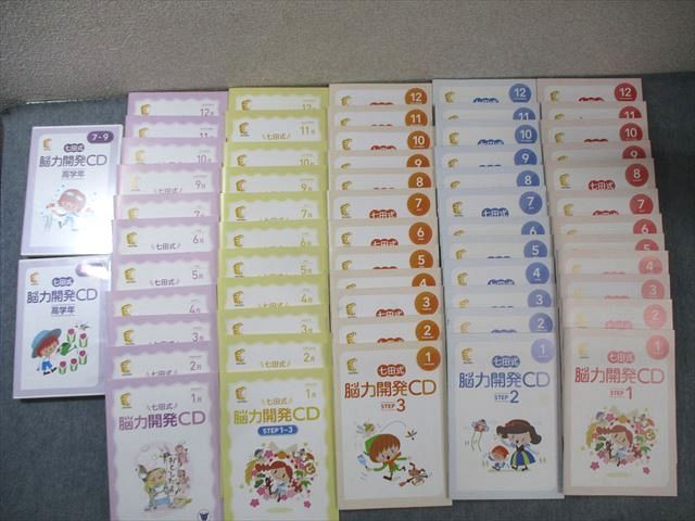七田式能力開発CD step1〜3&2&3