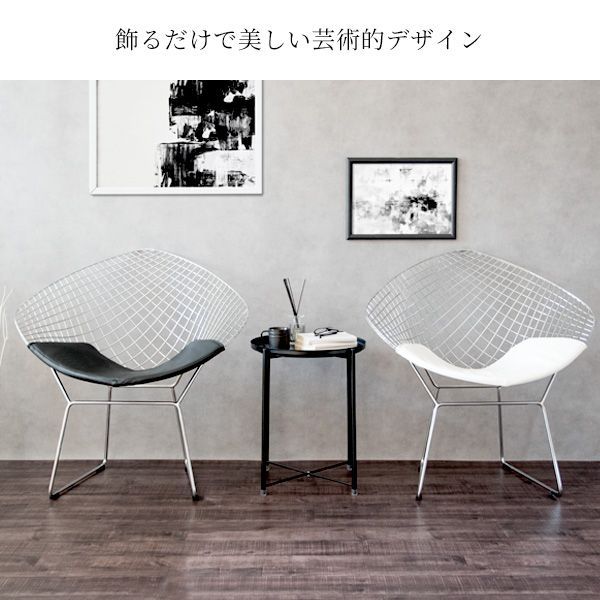 ベルトイア ダイヤモンドチェア