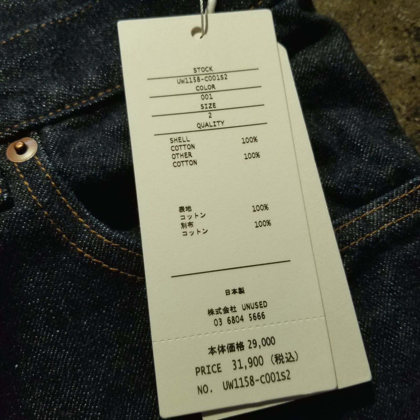 UNUSED 25aw 13oz wide denim pants 2 INDIGO アンユーズド 13オンス 