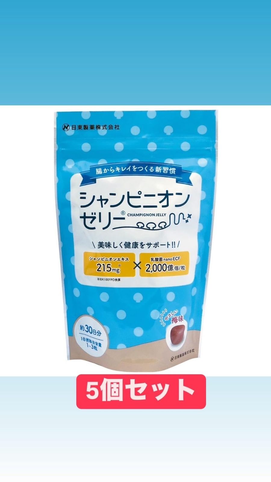 5個セット