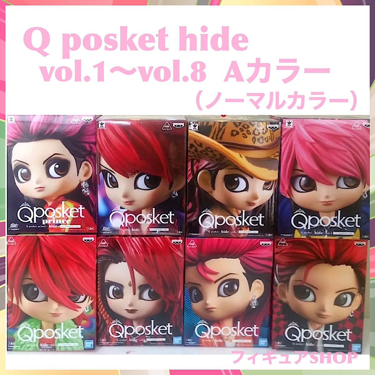 8点ｺﾝﾌﾟｾｯﾄ】Q posket hide ノーマル ヒデフィギュア - メルカリ